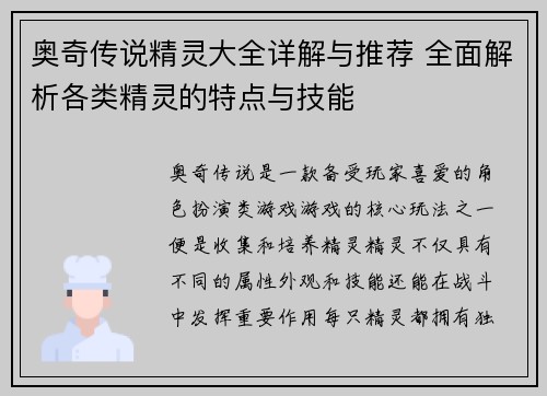 奥奇传说精灵大全详解与推荐 全面解析各类精灵的特点与技能