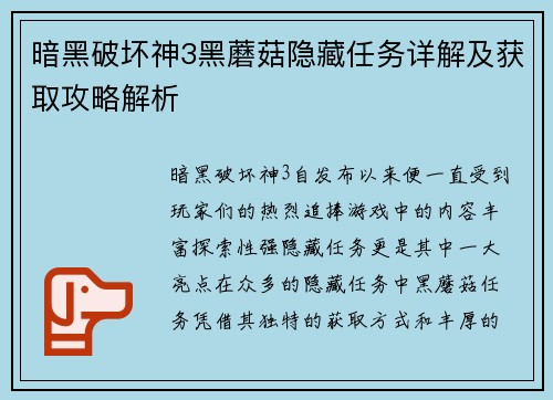 暗黑破坏神3黑蘑菇隐藏任务详解及获取攻略解析
