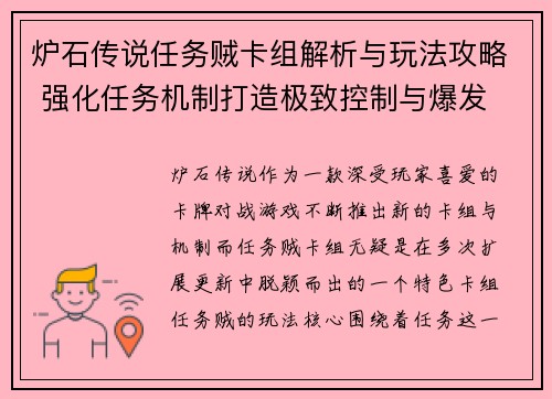 炉石传说任务贼卡组解析与玩法攻略 强化任务机制打造极致控制与爆发