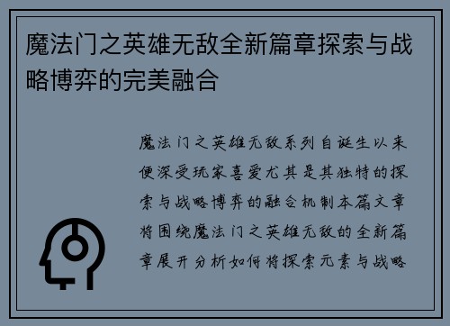 魔法门之英雄无敌全新篇章探索与战略博弈的完美融合